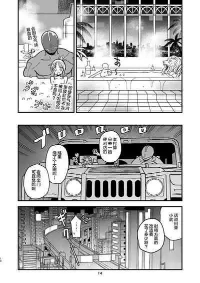 [VOLVOX (Kizaki)] Cyborg Otto to Namamiyome - Cyborg husband and Namamiyome [Chinese] [不咕鸟汉化组] [Digital]