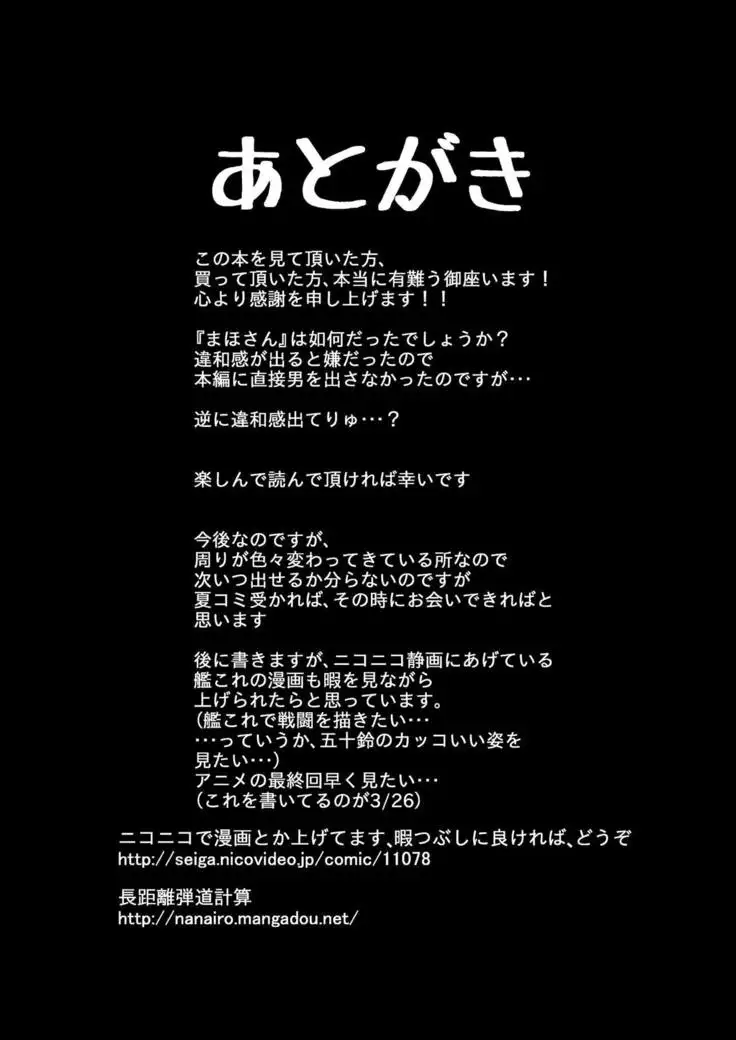 潜入! 黒森峰女学園