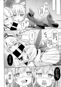 (C86) [Kaname (Siina Yuuki)] Taiha de Panpan Amatsukaze-chan Higawari Docking (Kantai Collection -KanColle-) [Chinese] [脸肿汉化组]