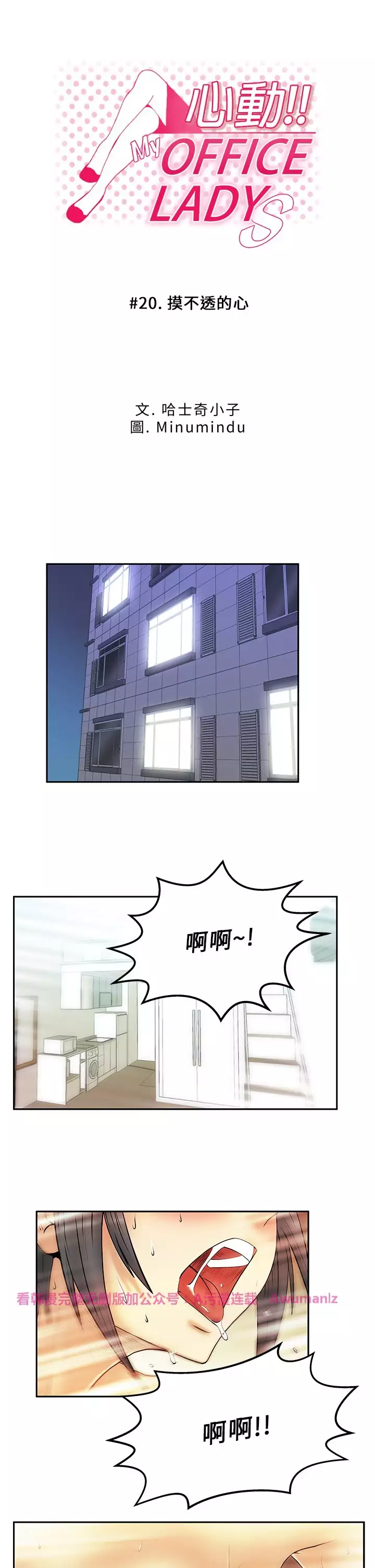 心動!MY OFFICE LADYS 第1季