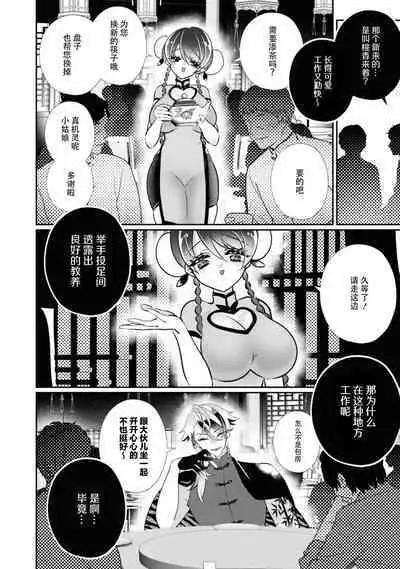 o uchi no tame ni isshokenmei hoshi suru hasu ka nazeka kawai ka rarete imasu…! | 明明应该为了老家竭尽全力服务，但不知为何被宠爱了
