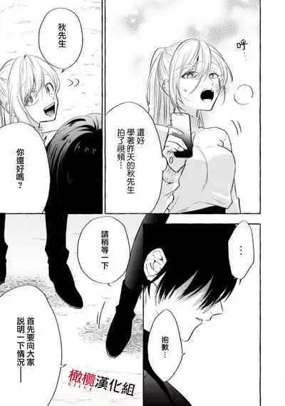 [Kotoko, Kamo] Sukui, SukuwareCh.1-10 | 乞救之噬，覆食殆尽 Ch.1-10 [Chinese] [橄榄汉化组]