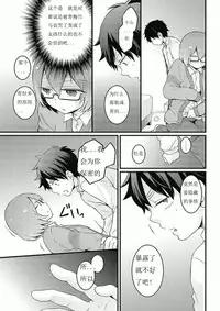 [Nagata Maria] Totsuzen onnanoko ni nattanode, ore no oppai monde mimasen ka? 7 [Chinese] [尤因爱美漢化]