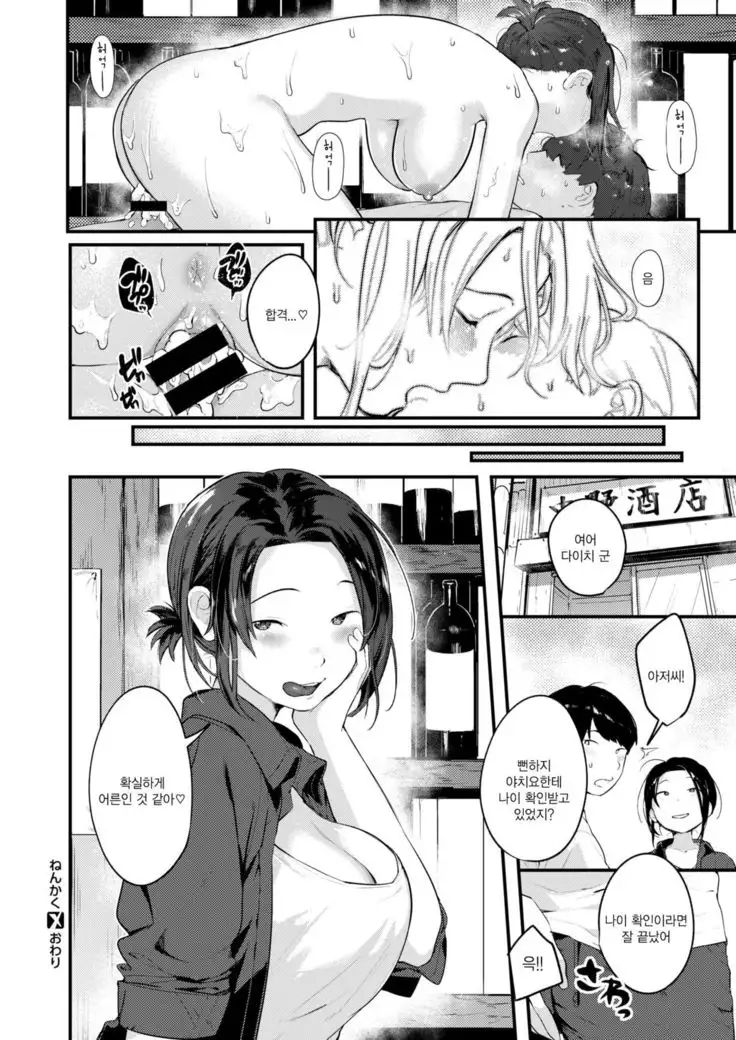 Nenkaku | 나이 확인