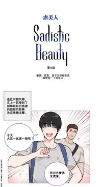 [The Jinshan] Sadistic Beauty | 虐美人 Ch.1-50[Chinese] [17+沒有漢化]
