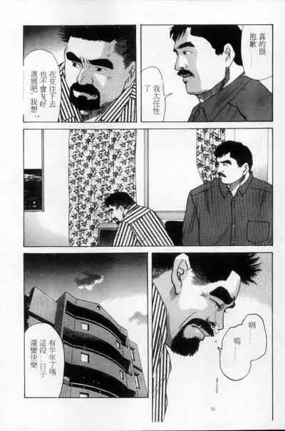 [Mario Kamijo] Tango | 探戈 [Chinese]