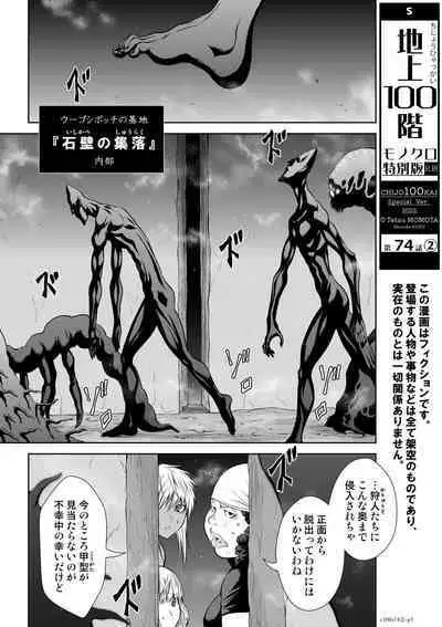 『地上100階』71-74話特別版