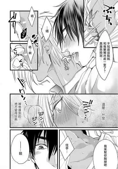 Rakka no Alpha Ou | 硕果的α王 Ch. 1