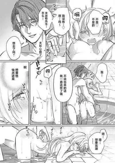 Ai ga Omoi Kishi Koushaku wa, Tsuihou Reijou no Subete o Ubaitsukushitai. | 骑士公爵爱意深重,想要索取放逐千金的一切。 1-17