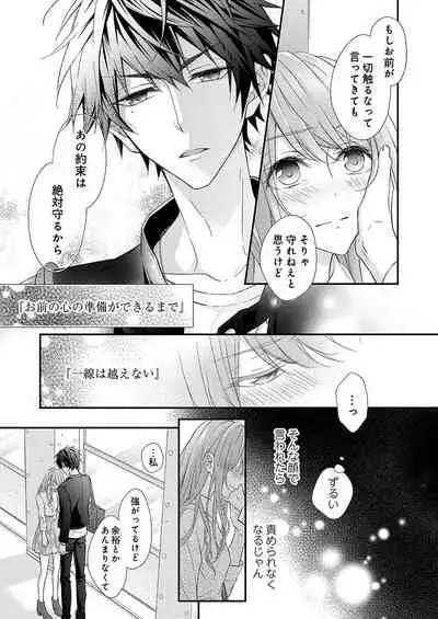 バレずにイケたらご褒美やるよ~授業中、机の下で彼の指が…~ 第1-9話