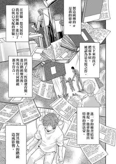 [Nakai Shinshi] Kanraku Alpha -Enigma: Dai 4 no Verse- | α沦为Enigma：第4种性别 完结 [Chinese] [拾荒者汉化组] [Digital]