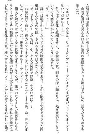 学園ぜ~んぶ独り占め!