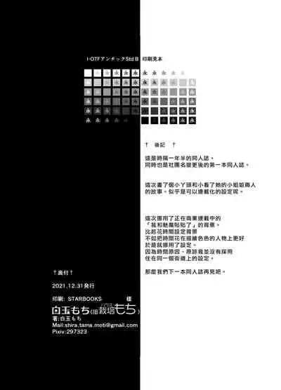 [House Saibai Mochi (Shiratama Moti)] Ano Mesugaki ni Kachitai - I Wanna Win Against that Little Bitch | 我想要赢过那个小鬼 [Chinese] [矢来夏洛个人汉化] [Digital]