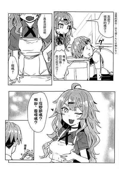 (C96) [Cleari Tei (Clearite)] VS Gekichou MAXTMP (Tomari Mari) (chinese) [彩虹社报]