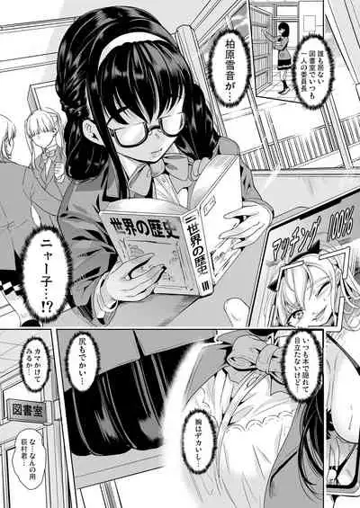 裏アカ特定アプリ ～変態優等生 剥き出しの性癖～