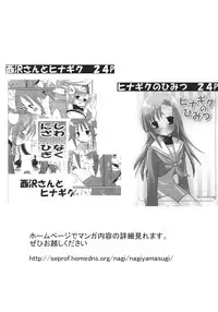(同人誌) [ナギヤマスギ (那岐山)] まるごとヒナギク (ハヤテのごとく!)(縦1600)