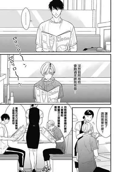 [Torimaru Taro] Asahi-kun wa, Namaiki Zakari no Otokonoko. | 女装大佬旭君他又美又娇 Ch. 2-3 [Chinese] [Digital]