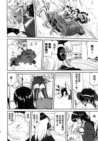 Yukiyukite Senshadou Kuromorimine no Tatakai