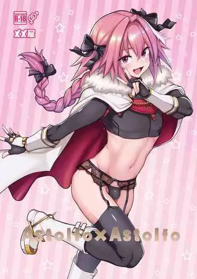 [Memeya (Meme50)] Astolfo x Astolfo (Fate/Grand Order) [Chinese] [瑞树汉化组] [Colorized] [Digital]