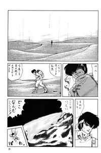 [TADA-TADA-TADA / Lamia Planting (Kagarir Rui, Kawanat Takumi, Yosida Yusuke)] Ranma RGV (Ranma 1/2)