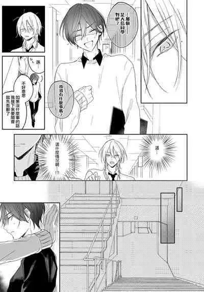 Kimi to janakya Koi mo Dekinai | 倘若不是你,恋爱就无从谈起 1-3