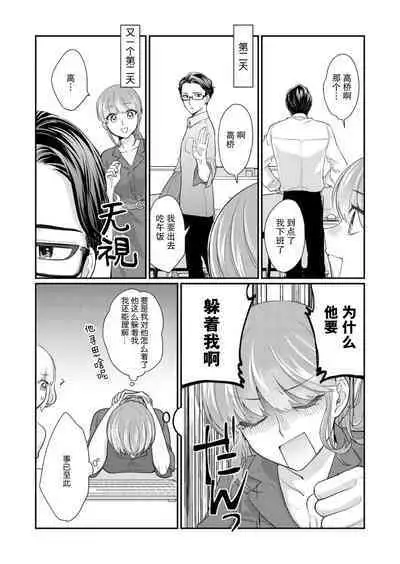 [Naruse Makata] Sawatte Oshiete Takahashi-kun! Douryou to Fushidarana Kyuujitsu | 摸摸我教教我高桥先生! 和同事一起的放荡假日 1-7 end [Chinese] [莉赛特汉化组]