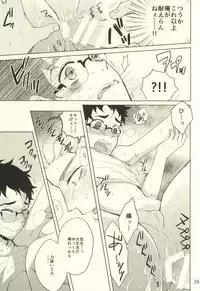 (C86) [Otona Ookami (Arima Chimako)] Coach no gokai to sensei no himitsu (Haikyuu!!)