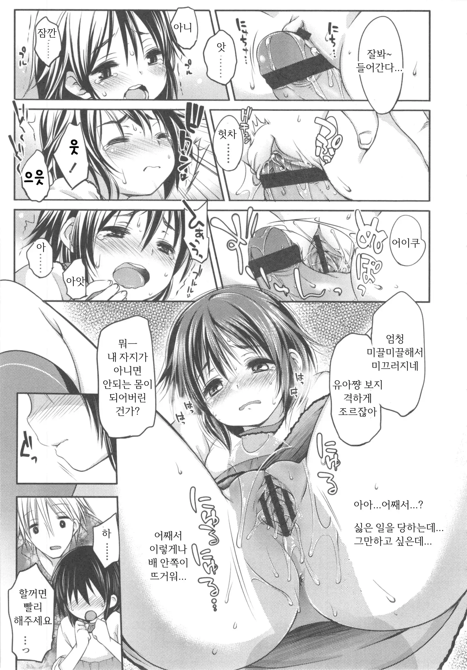 Ijimerarekko | 괴롭혀 지는 아이