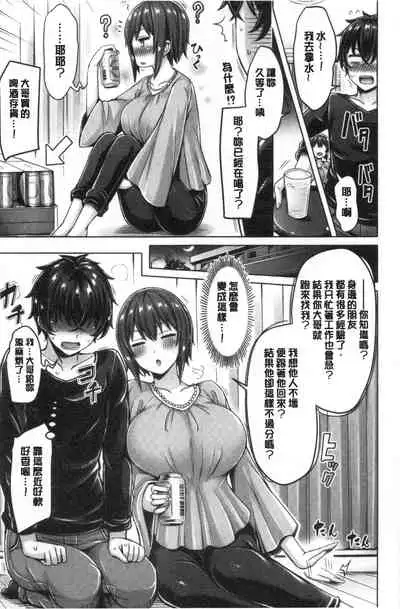 [Okumoto Yuuta] Pai Parade | 女乳 鑑賞品評 [Chinese]