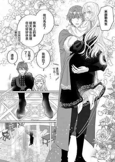 Ai ga Omoi Kishi Koushaku wa, Tsuihou Reijou no Subete o Ubaitsukushitai. | 骑士公爵爱意深重,想要索取放逐千金的一切。 1-17