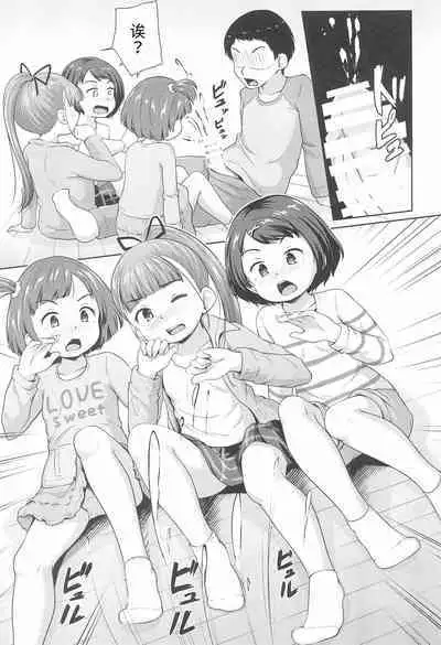 (2021-nen 3-gatsu Akihabara Chou Doujin-sai) [Terada Nuki] Lolikko 3-nin ni Suki Katte sareru Otoko [Chinese] [潇洒个人汉化]