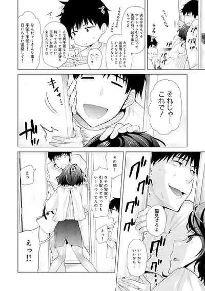 Noraneko Shoujo to no Kurashikata Ch. 1-32