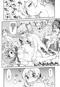 (C95) [CELTRANCE (Kogaku Kazuya)] MamimamiX digress (Puella Magi Madoka Magica) [Chinese] [脸肿汉化组]