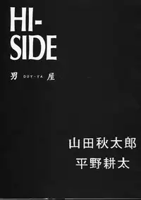 (C51) [GUY-YA (Hirano Kouta)] HI-SIDE Ver.4 (Martian Successor Nadesico)