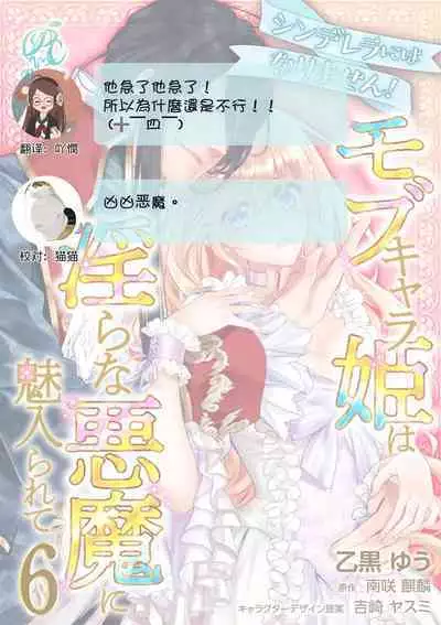 Cinderella ni wa Narimasen! Mob Chara Hime wa Midara na Akuma ni Miirarete | 我才不做灰姑娘！路人公主被淫亂惡魔迷得神魂顛倒 1-9