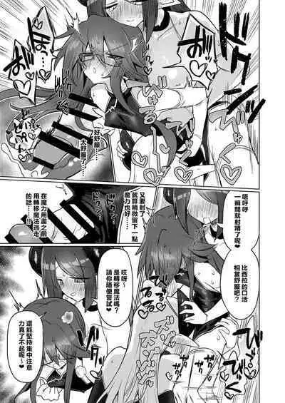 Onna Inma nara Touzen Haeteru yo ne!! | 女淫魔的话当然有那话儿啦!!