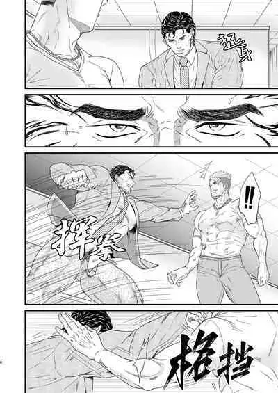 PUNISHMENT 2# | 惩罚霸道总裁-第2卷