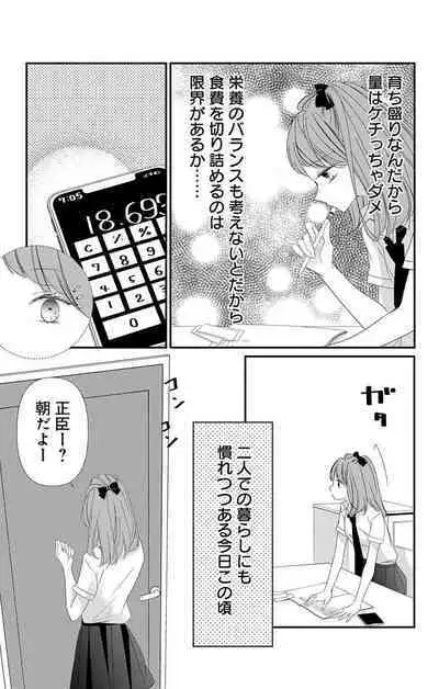 Love Jossie 正臣くんに娶られました。 第2-9話