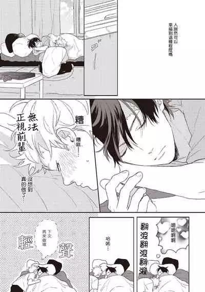 Cupid ni Rakurai | 落雷击中丘比特 Ch. 1-7+番外1