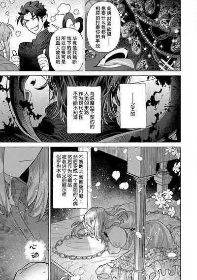 Kojirasekko, Akuma to Ecchi na Keiyaku shita Ken | 关于自卑少女与恶魔签订涩涩契约这件事 1-4