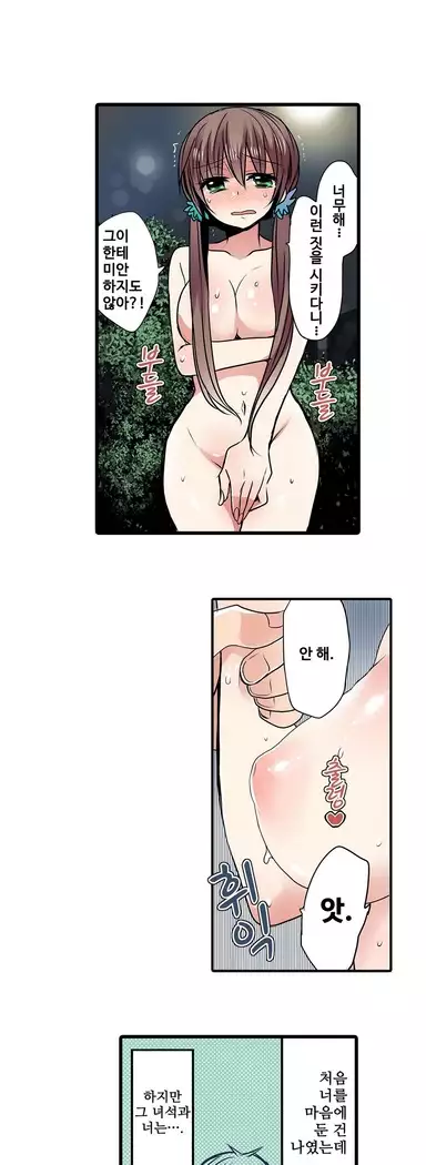 Shameful vending machine Ch.1-42