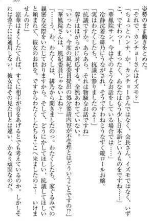 学園ぜ~んぶ独り占め!