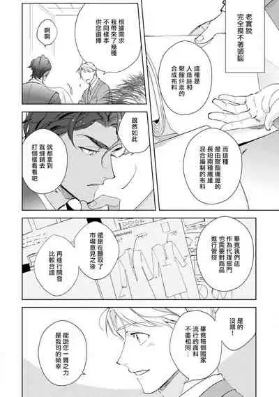 [Kurata Itsuko] Amber Vanilla no Hanayome | 琥珀香草的新娘 Ch. 1-2 [Chinese] [拾荒者汉化组] [Digital]