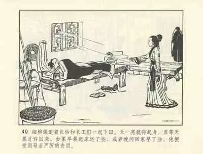 聊斋志异 张玮等绘 天津人民美术出版社 卷二十一 ~ 三十