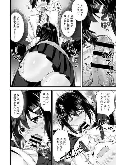 幼馴染と喧嘩エッチ~素直になれない生意気彼女~