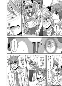 [Naruse] Kyoudai Change! ~ Kawaii Imouto no Karada ga Erosugite Yabai 1-6