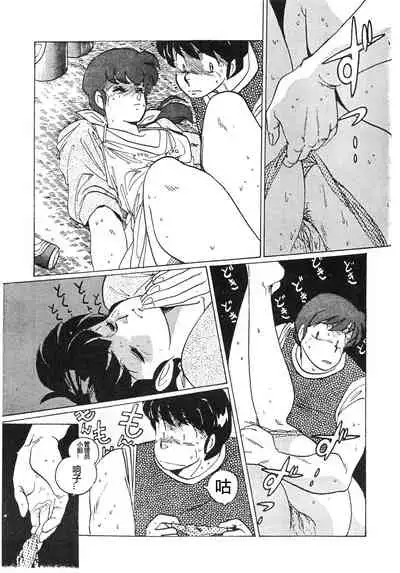[MIRAGE (Ogata Satomi)] Yume ka utsutsu ka | Dream Date (Kamoku no Utage) (Maison Ikkoku) [Chinese] [爱弹幕汉化组]