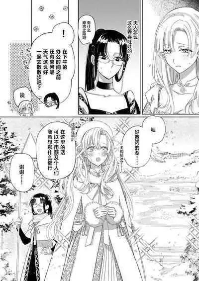 Ai ga Omoi Kishi Koushaku wa, Tsuihou Reijou no Subete o Ubaitsukushitai. | 骑士公爵爱意深重,想要索取放逐千金的一切。 1-17