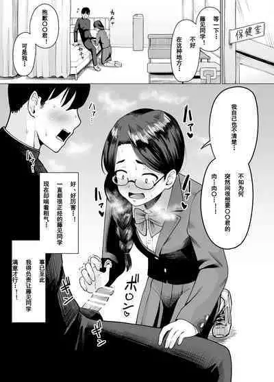 Machigaete Class de Ichiban Jimi na Joshi ni Ero Saimin Kakete Shimau Hanashi | A story about hypnotizing the most plain girl in my class by mistake. [Chinese］