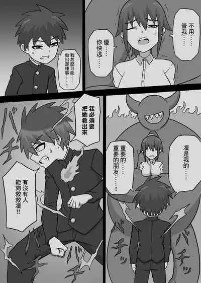 [Saga no Tame no Saga (Ratoo)] Dosukebe Kaijin ~ Gyaku Netorare-hen~ | 超級色狼怪人~反向NTR篇~ [Chinese]